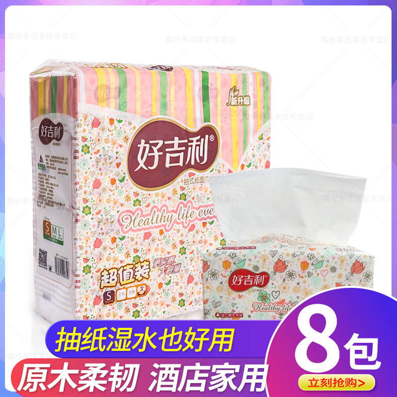 好吉利紙巾抽紙整箱家用實惠裝紙抽大包餐巾紙衛生紙面巾紙批大號