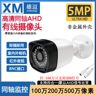Coaxial 720P Outdoor AHD/CVI/TVI Home HD Infrared Night Vision 1080P Monitoring Head BNC Camera