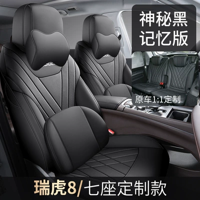 Suitable for Chery Tiggo 8Plus: Modelə uyğun (Original) oturacaq örtükləri - ruihu-8-seven-seat-memory-edition-mysterious-black-rear-full-package-special-car