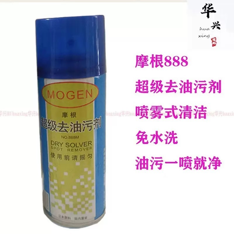 摩根超级去油污剂一拍净干洗店免水洗强力去油剂清洁剂喷粉一喷净