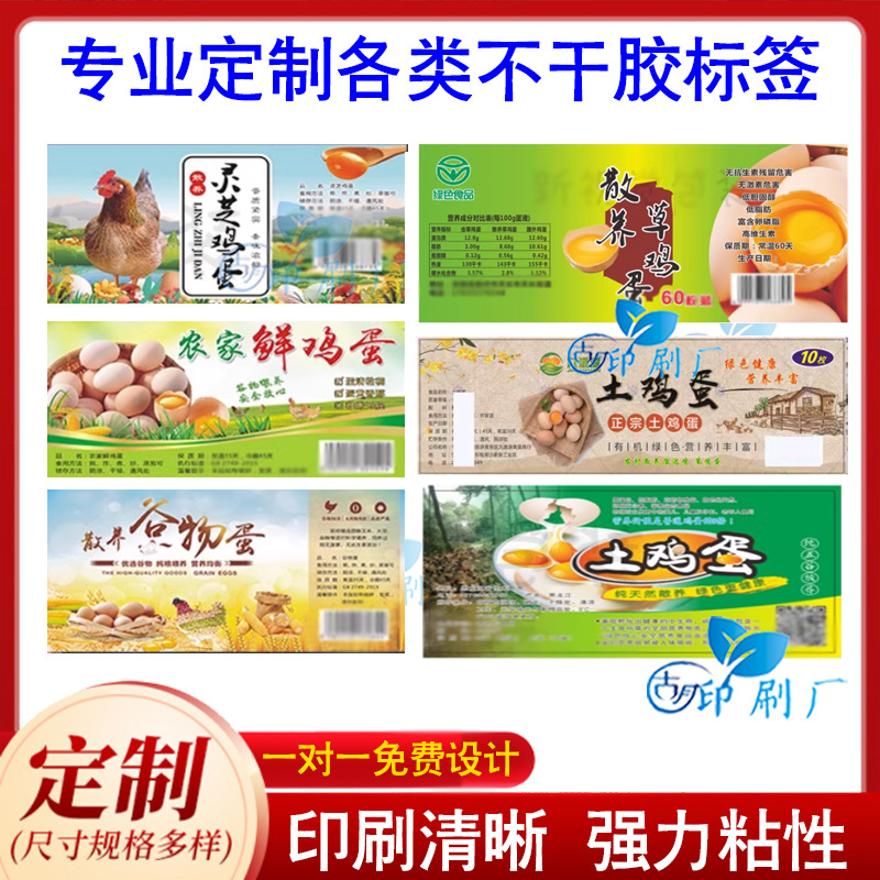土鸡蛋散养杂粮蛋绿壳乌鸡蛋不干胶贴纸定制设计柴鸡蛋托标签印刷