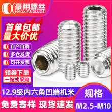 12.9级凹端紧定螺丝镀镍内六角机米螺丝无头顶丝止付螺丝钉M3M4M5
