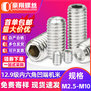 Grade 12.9 Concave End Set Screw Nickel Plated Hexagon Socket Meter Screw Headless Top Wire Stop Screw M3M4M5