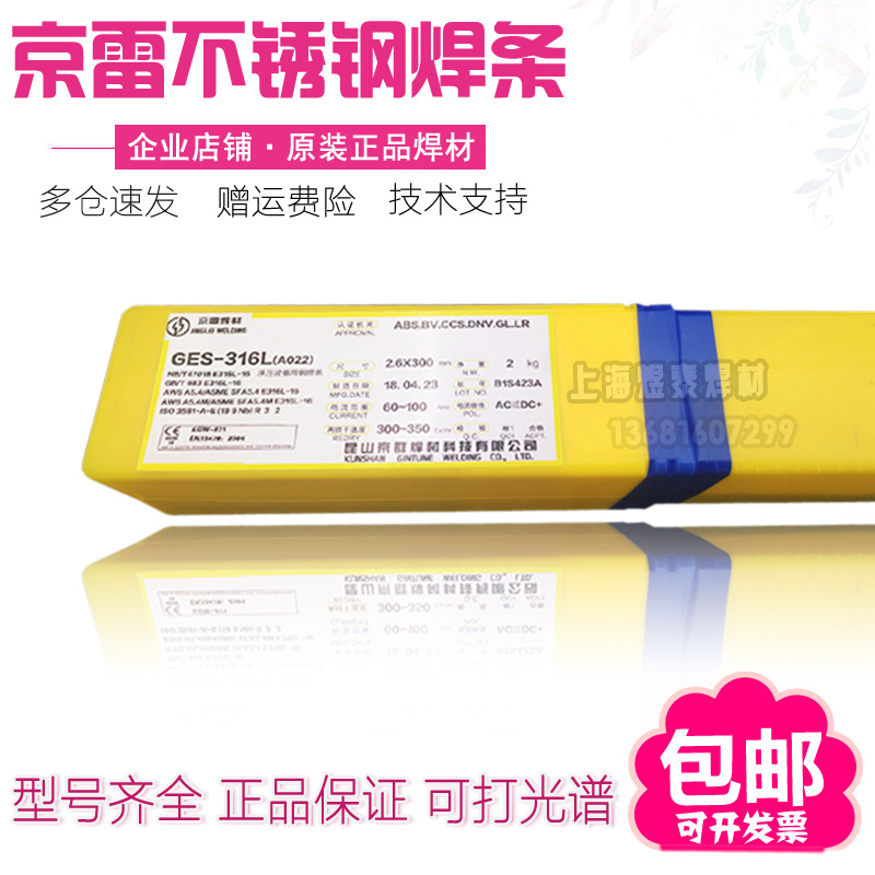 京雷GES-320焊条A902奥氏体电焊条E320-16不锈钢焊条a902电焊条