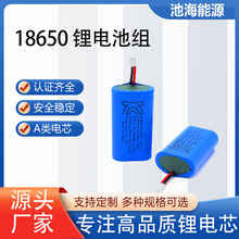 池海18650锂电池2串1并7.4V过韩国KC认证2S1P18650可充电锂电池组