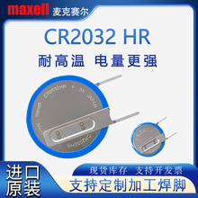 Maxell麦克赛尔cr2032hr纽扣电池耐高温汽车胎压监测器传感器电池