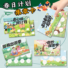游园集章卡学生春日游园会游戏打卡积分通关卡出游季集市任务卡片