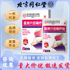 北同穴位磁疗贴减肥祛湿瘦身瘦瘦贴轻姿贴去湿贴塑形减重甩脂瘦身