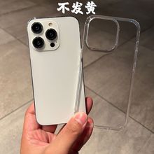 透明不发黄iPhone15promax苹果14手机壳13适用男12Pro超薄硬壳女