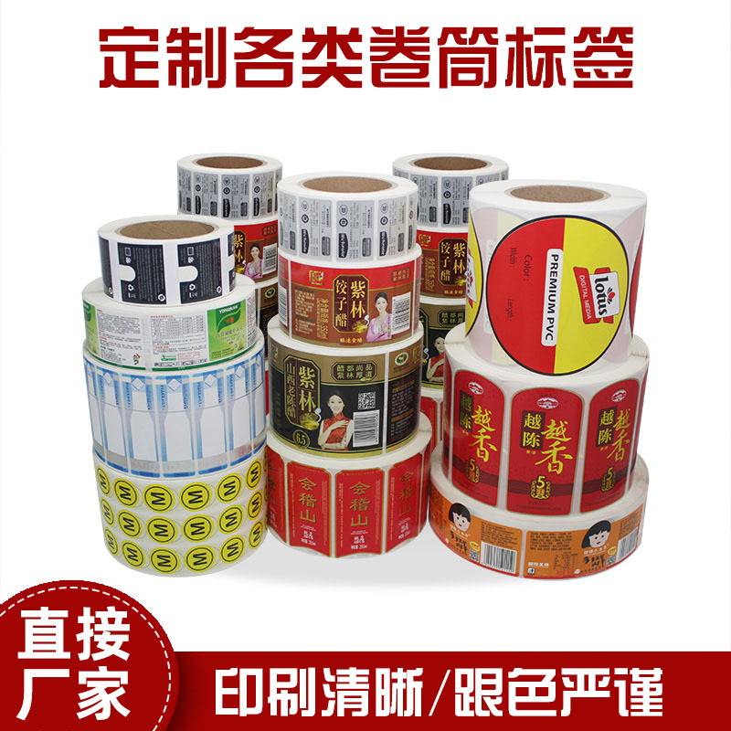 卷筒不干胶标签酒水广告标贴烫金食品标贴纸保健卷标不干胶