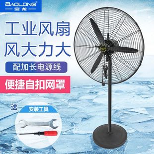 Industrial fan big wind floor factory workshop bullhorn fan high power wall-hanging electric fan shaking head vertical fan