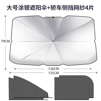 Sun shade Window Sunshade Curtain Front Windshield - single-pack-large-silver-coated-sunshade-8026-car-4-pieces-10516