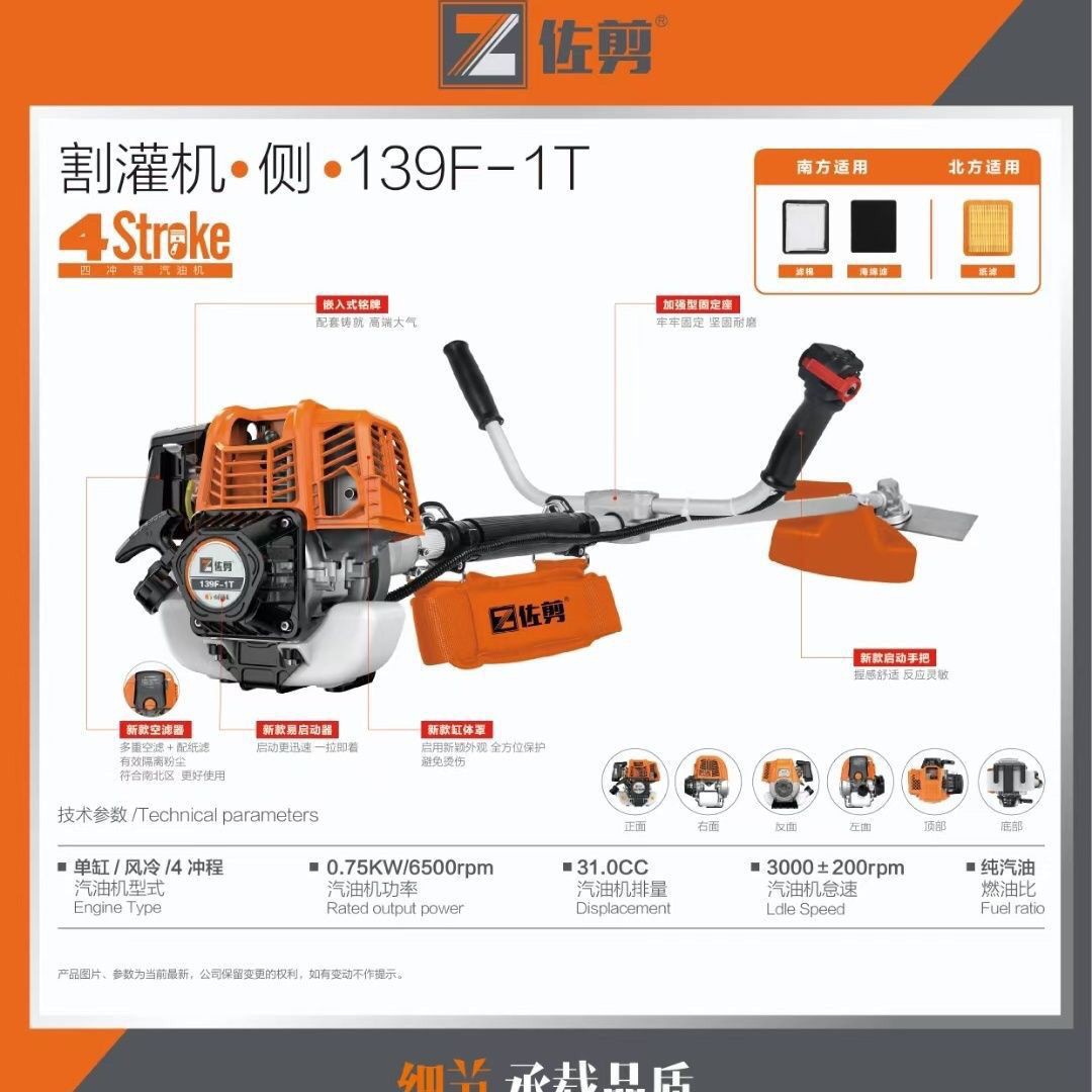 格致佐剪割草机四冲程大功率 侧挂打草机 背负式四冲程开荒除草机