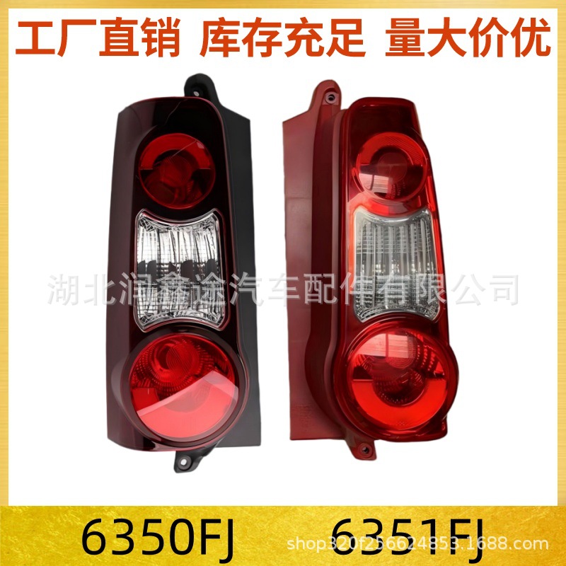 6350Fj 6351Fj Rear Tail Lights Are Suitable for Peugeot Partner and Citroen Berlingo