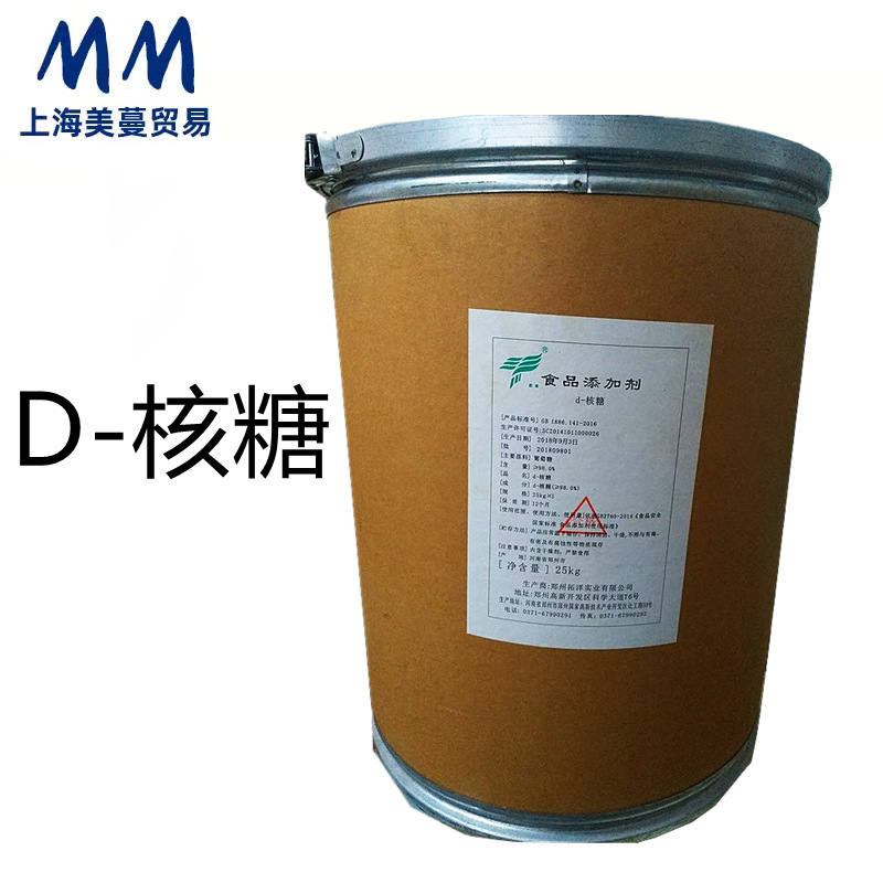 D-核糖食品级核糖 五碳糖 甜味剂 欢迎咨询订购 量大优惠极速发货