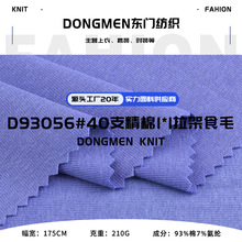 40支精棉1X1罗纹拉架食毛布 210g纯棉罗纹弹力面料 打底衫T恤面料
