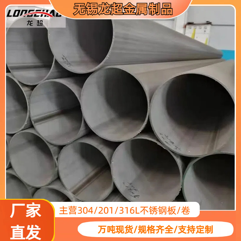 供应304不锈钢焊管316L大口径不锈钢焊管 不锈钢装饰焊管工业焊管