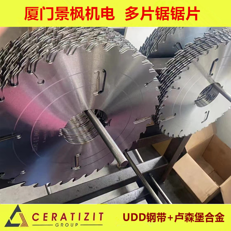 景枫带4把刮刀多片锯合金锯片230-280-305厂家供应切割锯片