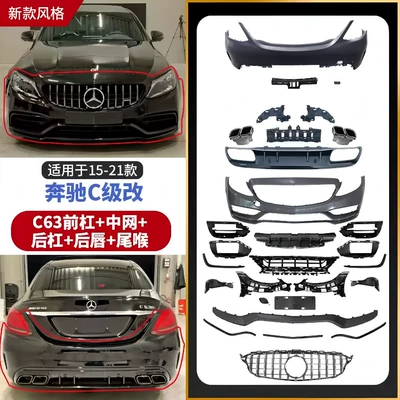 Big Surrounded W205 C200 C260 Modified C63 - c63amg-complete-set-late-model-standard-version-car-installation