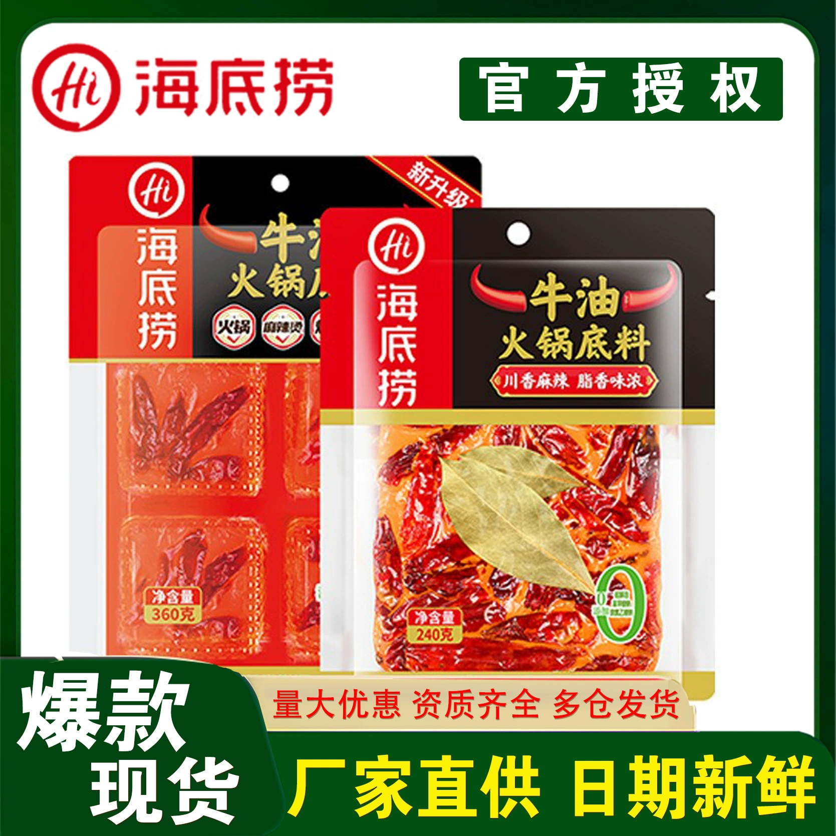 Haidilao говяжье с маслом горячего горшка с пряным соусом 360g на одного человека