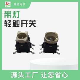 定制带灯轻触开关贴片六脚插板按键开关带灯轻触开关东莞厂家