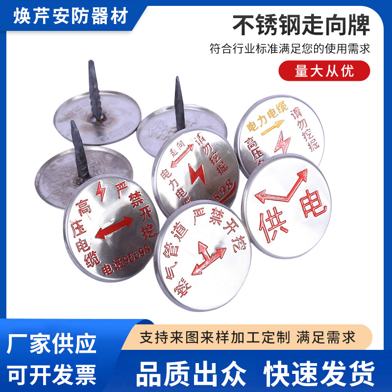 通用款现货不锈钢地面标志牌走向牌电力光缆燃气供电缆警示牌