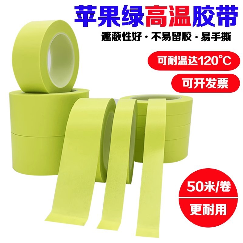 苹果绿和纸胶带外墙专用水包水水包砂专用分色纸高粘度防渗透加厚