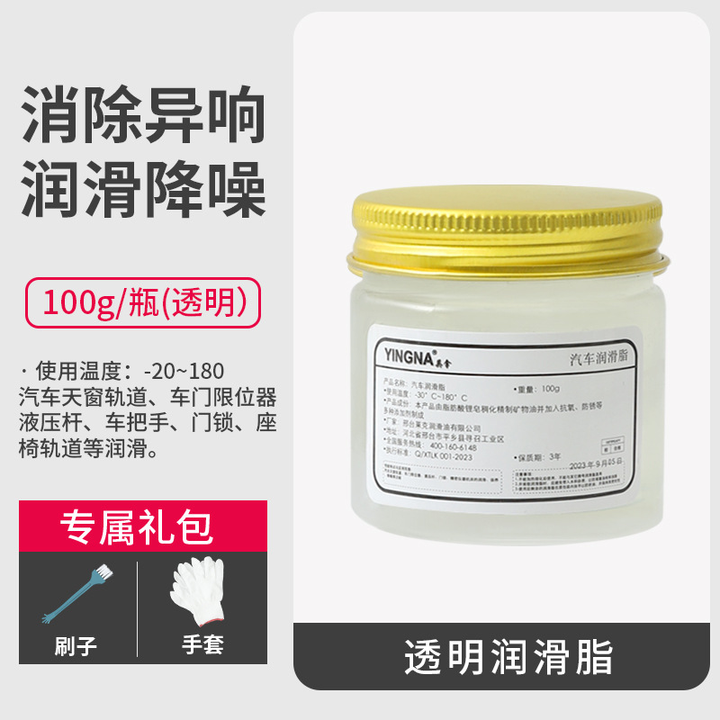 汽车润滑脂油车门专用限位器铰链天窗轨道保养异响窗门固态润滑脂|undefined