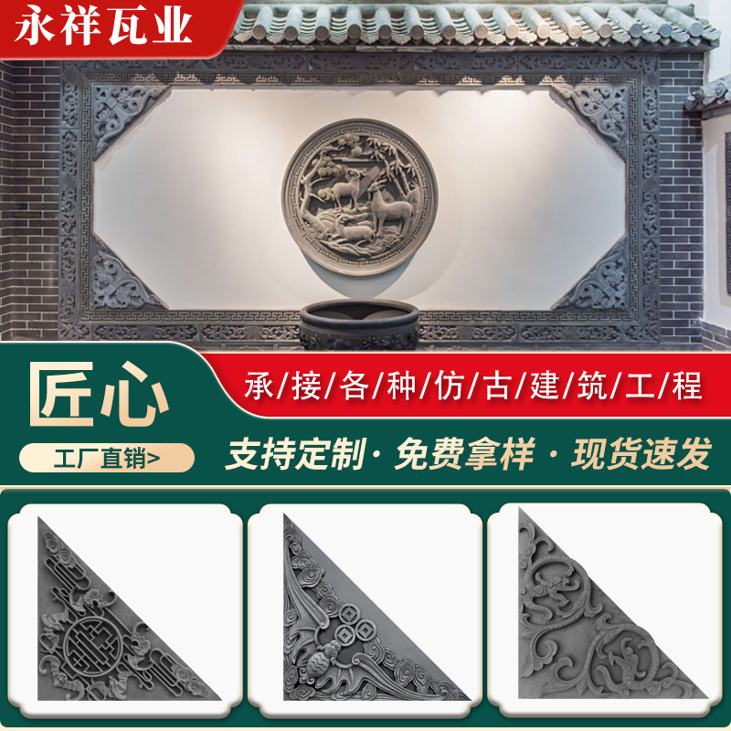 砖雕仿古青砖中式古建浮雕照壁影壁影壁墙墙面装饰玄关三角龙角花