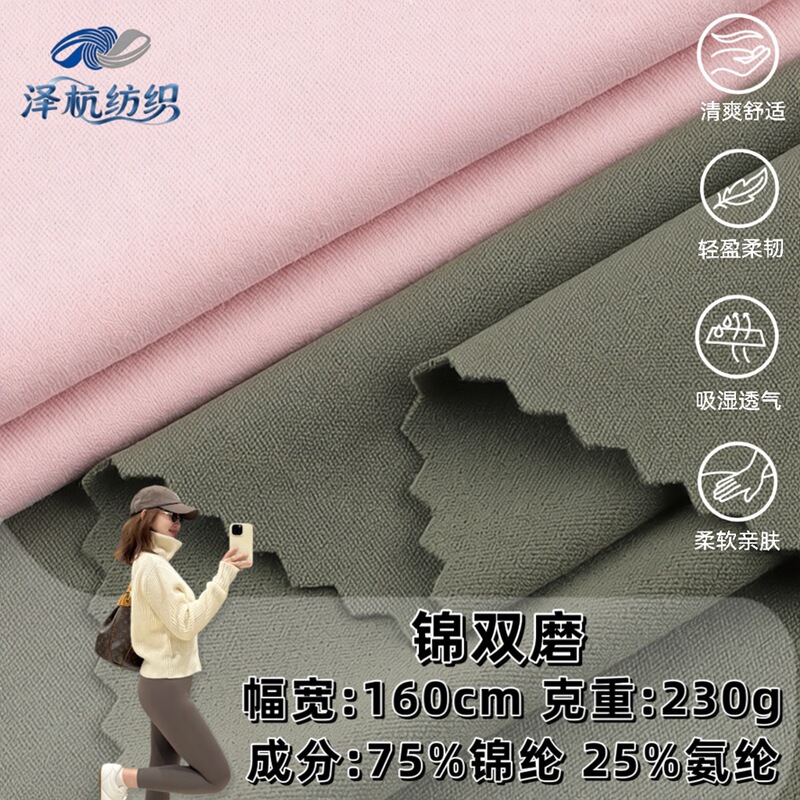 Double-Sided Brushed Nylon Spandex High-Elastic Yoga Fabric, Cycling Apparel, Outdoor Sharkskin Skin-Friendly Stretch Fabric