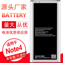 适用于三星Note4手机电池 EB-BN910BBE电池N910A电池跨境专供