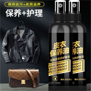 Leather Garment Maintenance Oil Leather Black Special Cleaner Leather Jacket Cleaning and Decontamination Colorless Special Glazing Oil