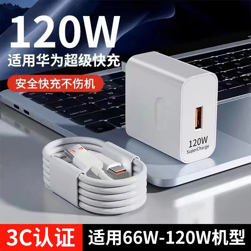 Suitable for 120W Super Fast Charging Head, Fast Charging Cable, Huawei Data Cable, Charger, Charging Cable, Charging Head Set Suitable for 120W Super Fast Charging Head, Fast Charging Cable, Huawei Data Cable, Charger, Charging Cable, Charging Head Set