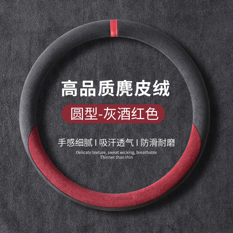 新款方向盘套四季通用翻毛皮车把套防滑吸汗保护套麂皮绒透气耐磨|undefined