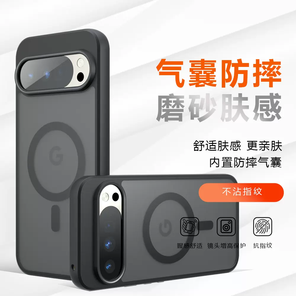 适用Pixel10磁吸手机壳肤感磨砂谷歌9A气囊防摔奇甲谷歌Pixel10壳