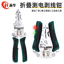 赤华多功能测电剥线钳工业电工削线绕线压接断线钳折叠剪线剥线钳