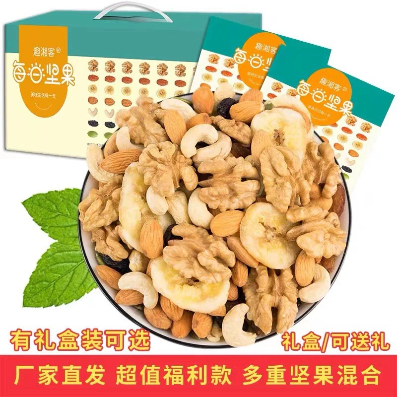 Ежедневные орехи Смешанные орехи 30 маленьких упаковок Беременные женщины Дети Сухофрукты Подарочная коробка Закуски Большая подарочная упаковка Повседневная готовая к употреблению еда