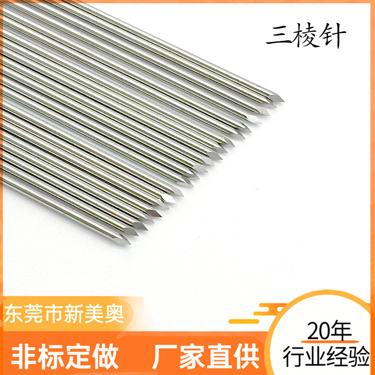 不锈钢实心三棱针穿刺针取样针 毛细管加工 不锈钢美容刺血三棱针