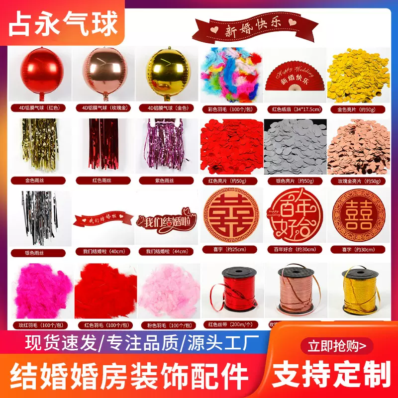 婚庆婚房布置雨丝波波球摆摊帘喜字亮片贴4D铝膜气球场景生日装饰