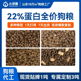 22%蛋白狗粮批发低负担型犬主粮代工OEM贴牌流浪救助土狗粮20kg