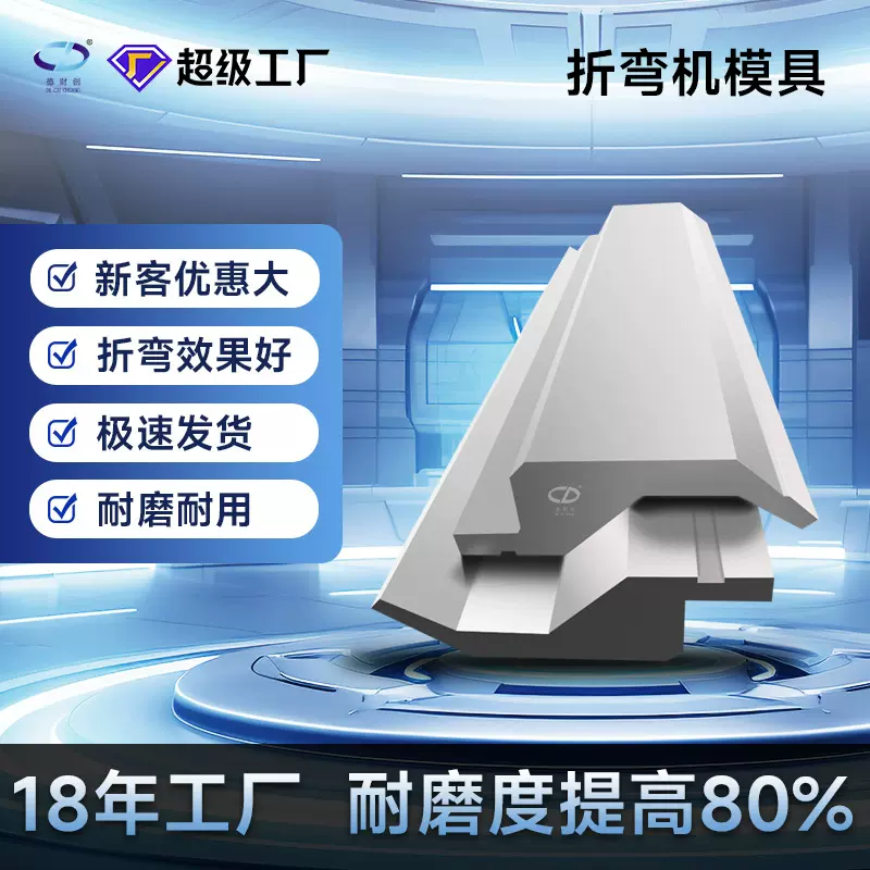 数控折弯机模具上下模折弯机用折弯刀模同芯段差模圆弧折弯机模具
