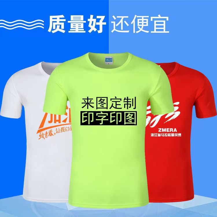 Round Neck Quick-Drying T-Shirt Custom Cultural Shirt Outdoor Quick-Drying Marathon Event Work Clothes Advertising Shirt Wholesale Printed Logo