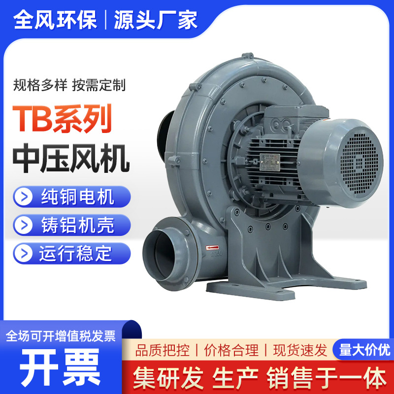 厂家供应TB150-10中压鼓风机 吹吸两用全风7.5kw透浦式中压风机