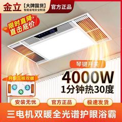 Gionee 風温浴室暖房機一体型天井排気ファン照明一体型多機能音声リモコン浴室浴室暖房機
