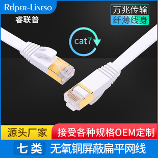 Manufacturers supply class 7 flat network cable CAT7 class 10 gigabit oxygen-free copper shielded finished cable broadband jumper