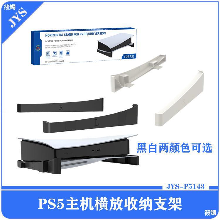 PS5 CD-ROM host Flat Storage Bracket PS5 Digital version host Storage rack Horizontal support