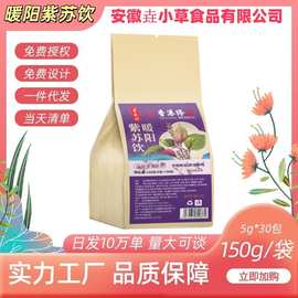 暖阳紫苏饮代用茶养生茶独立包装一源头货源,可批发代发 量大可谈