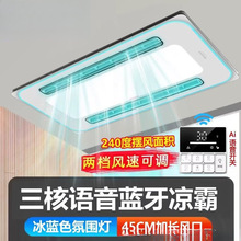 厨房凉霸嵌入式照明排气三合一空调集成吊顶换气冷霸电风扇