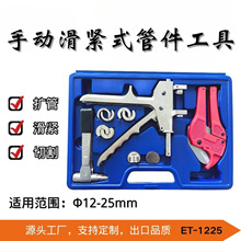 地暖管滑紧钳手动式地暖管安装工具五金工具管钳接头件滑紧套装