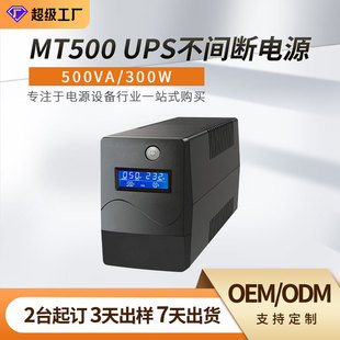 UPS Uninterruptible Power Supply 500VA/300W Intelligent Conversion Home Office Computer Communication Monitoring Standby Endurance